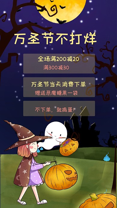 万圣节卡通促销文章配图