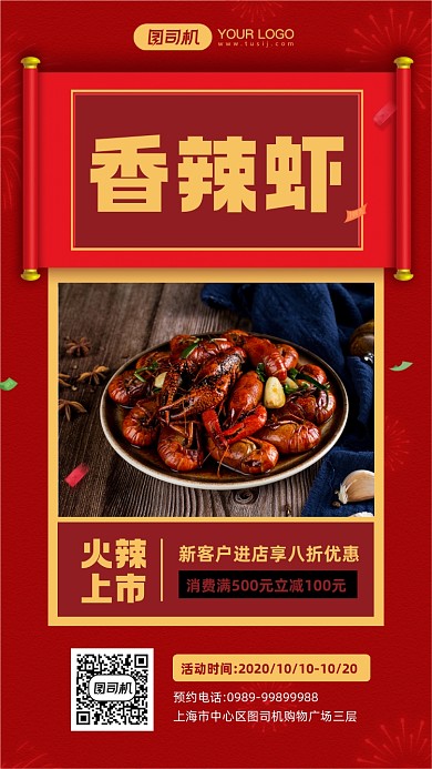 麻辣小龙虾促销活动宣传手机海报