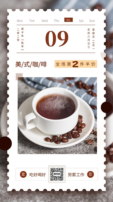 饮品日签月签时尚简约手机海报