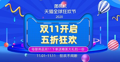 蓝色创意母婴双十一活动海报
