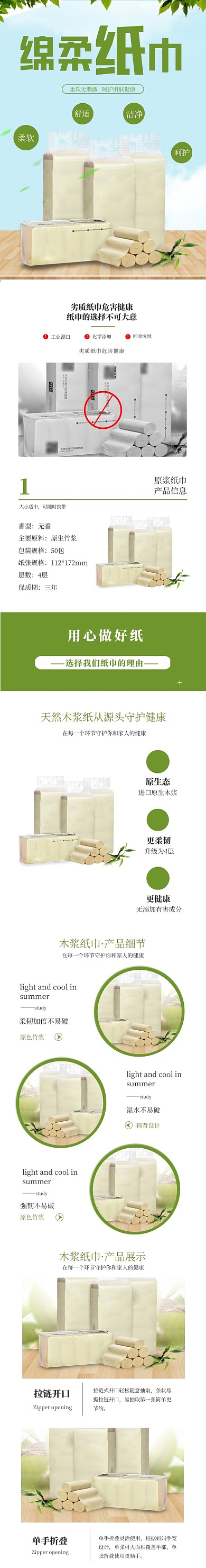 家居卫生纸纸巾电商淘宝详情页