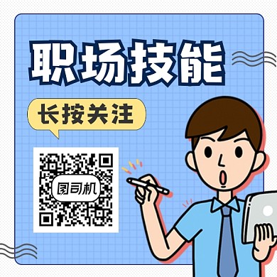 职场技能攻略蓝色插画方形二维码