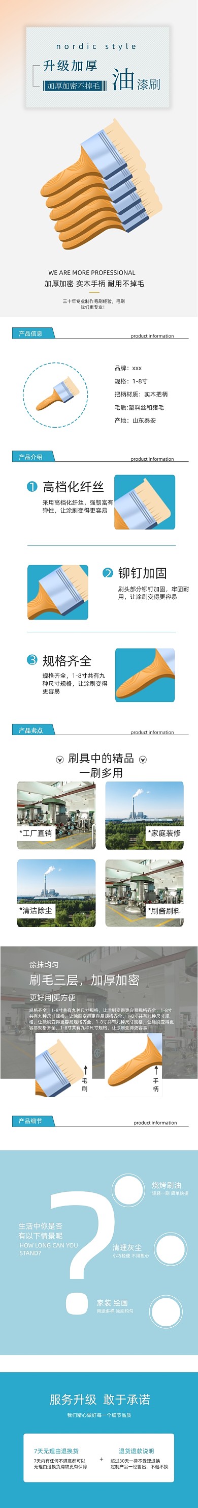 工厂油漆刷刷墙工具环保详情页