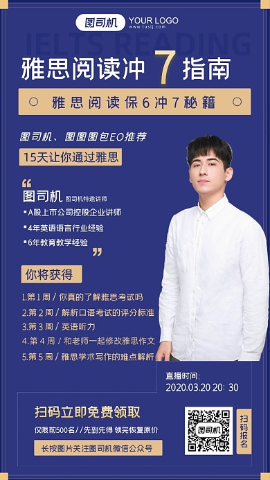 雅思阅读指南教育培训商务手机海报