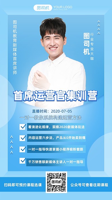 运营网课课程介绍蓝色商务风手机海报
