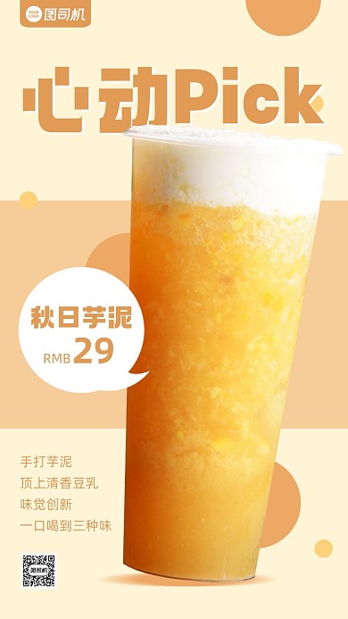 奶茶新品上市清新简约手机海报