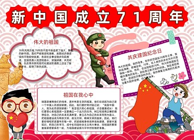庆国庆爱国手抄报小报