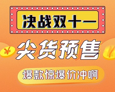 决战双十一抢购促销小程序封面