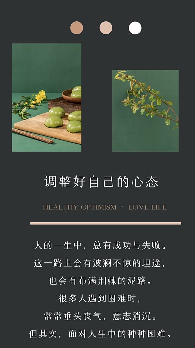 调整心态文艺清新配图