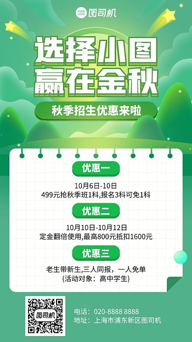 招生特惠创意手机海报