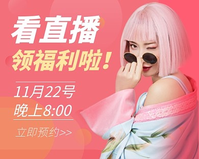 红色时尚简约直播促销小程序封面