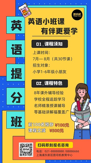 英语提分班撞色几何手机海报