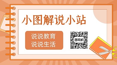 橙色卡通教育生活关注二维码
