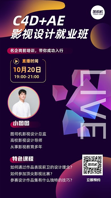 影视设计就业班直播培训炫彩手机海报