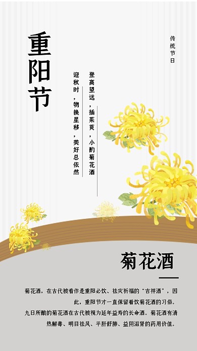 重阳节简约菊花文章配图