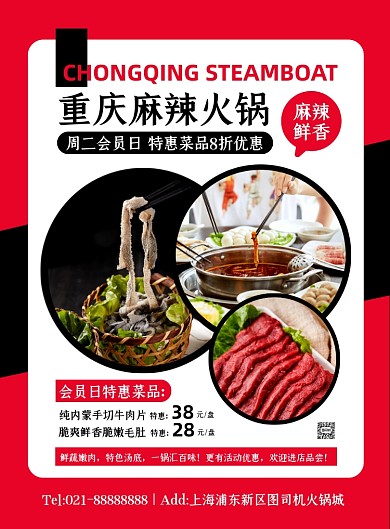 餐饮美食红色重庆火锅会员日印刷海报