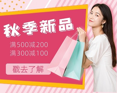 红色简约秋季促销小程序封面