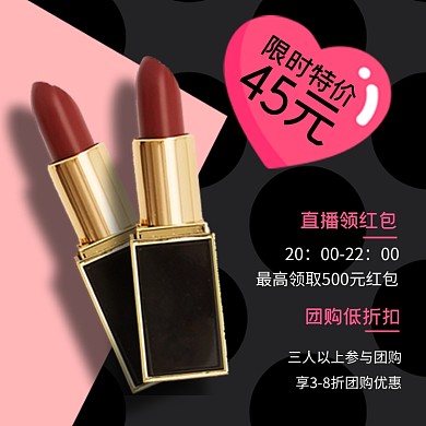 口红直播预告促销时尚简约电商主图