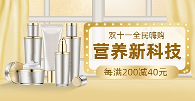 双十一简约护肤品活动海报