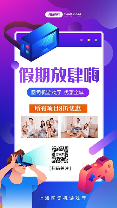 游戏厅优惠手机海报