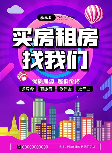 买房租房蓝紫渐变房产家居印刷海报