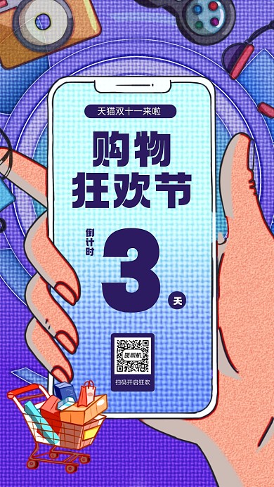狂欢购物节倒计时宣传手机海报