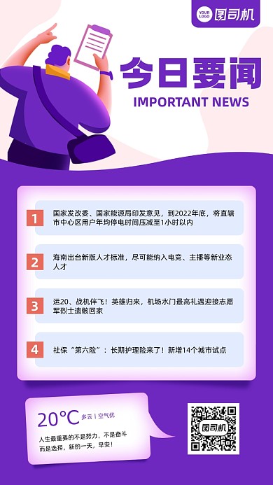 今日要闻新闻紫色商务风手机海报