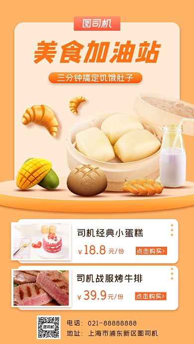美食促销宣传手机海报
