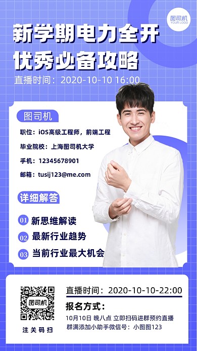 新学期培训扁平化手机海报