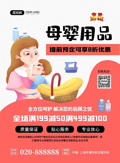母婴用品促销创意卡通宣传印刷海报