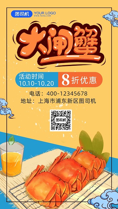 大闸蟹手绘风宣传促销海报