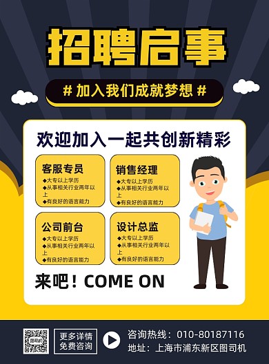 招聘启事高薪诚聘宣传印刷海报