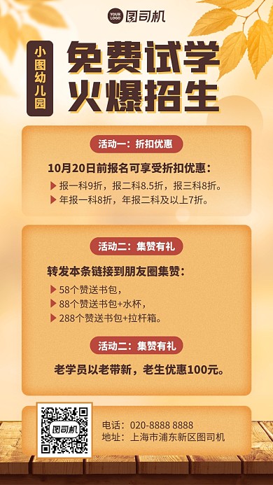 招生创意免费试学手机海报