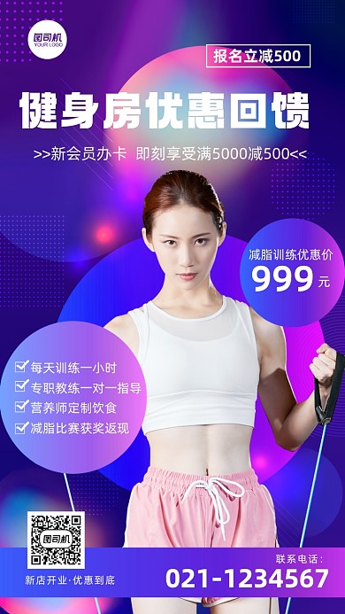 健身房优惠回馈炫彩渐变手机海报