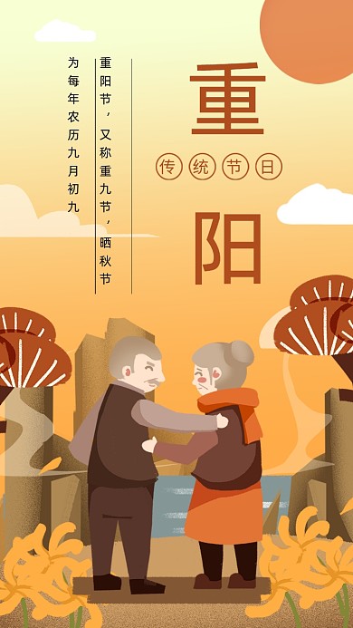 重阳节橙色卡通文章配图