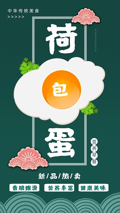 荷包蛋简约促销宣传海报