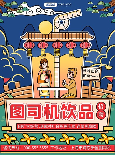 奶茶店卡通插画店员招聘纳新宣传单