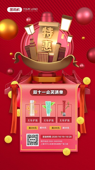 双十一购物必买清单宣传手机海报