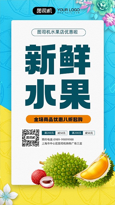 新鲜水果促销宣传简约手机海报