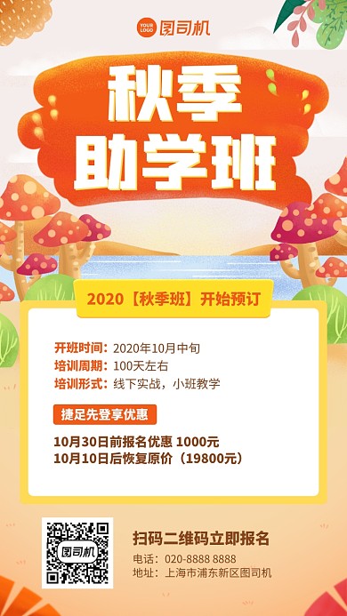 培训创意优惠限时手机海报