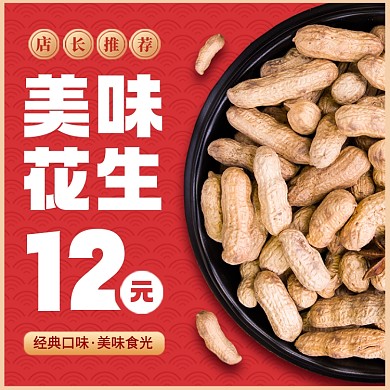 年货节春节干果零食促销时尚简约电商主图