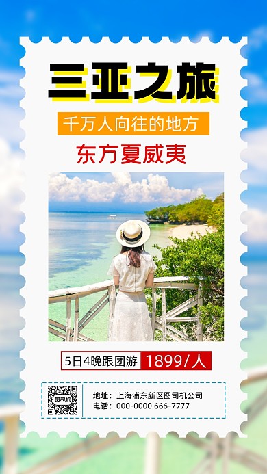 三亚旅游清新简约宣传手机海报
