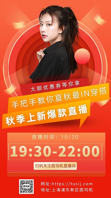 夏秋上新服饰直播三维立体手机海报