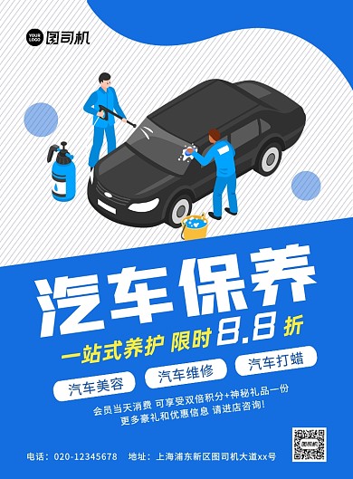 汽车保养创意卡通宣传印刷海报