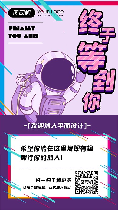 创意招聘手机海报