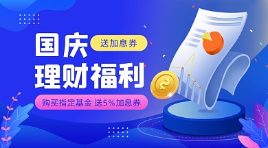 金融理财福利插画广告banner