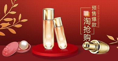 红色双十一创意喜庆淘抢购美妆海报