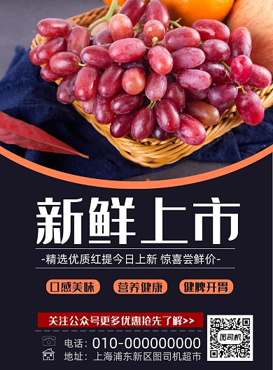 红提新鲜上市印刷海报