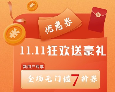 双十一狂欢促销小程序封面