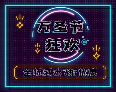 荧光万圣节狂欢促销小程序封面